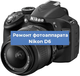 Замена матрицы на фотоаппарате Nikon D6 в Самаре